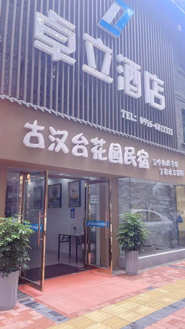 卓立酒店