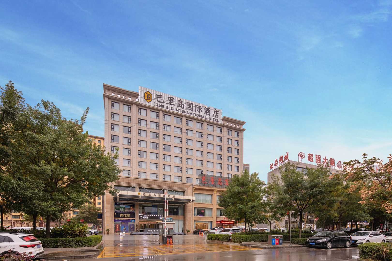 运城巴里岛国际酒店