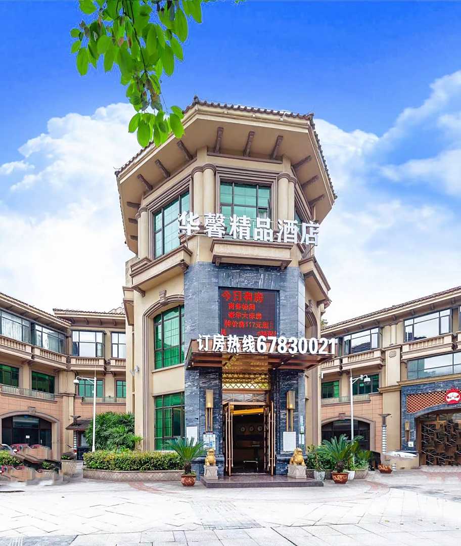 华馨精品酒店(重庆外语外事学院店)