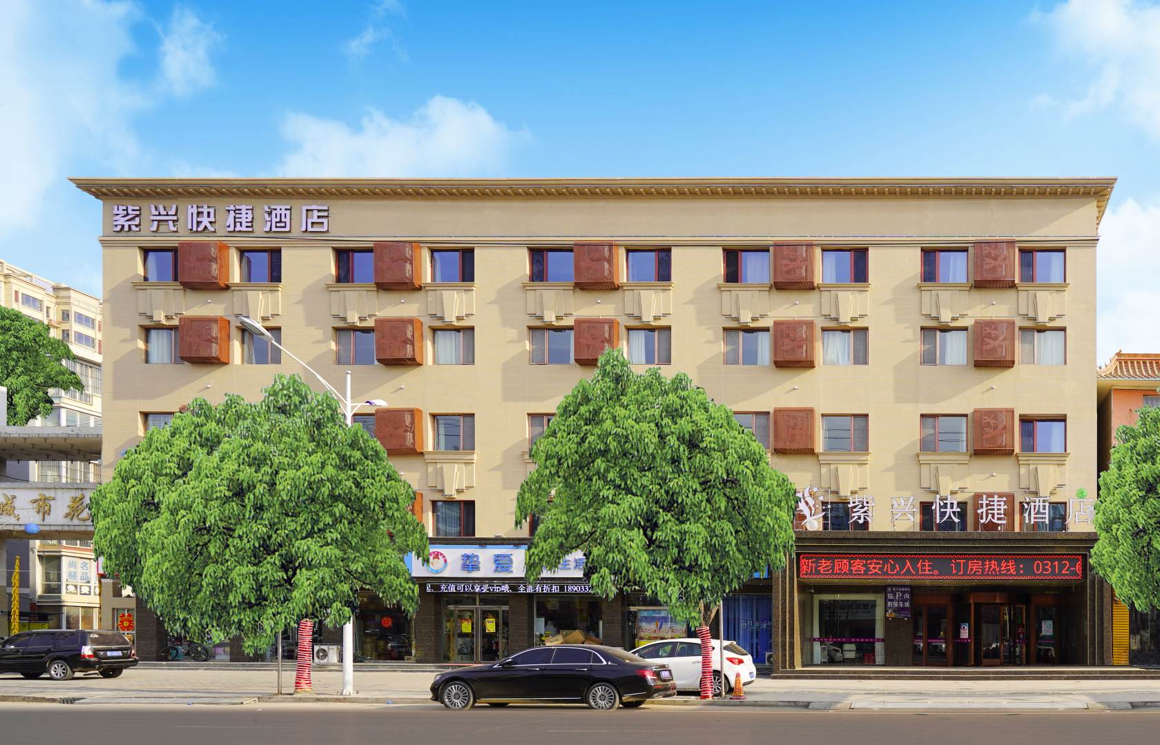 高碑店紫兴快捷宾馆(富民大街)
