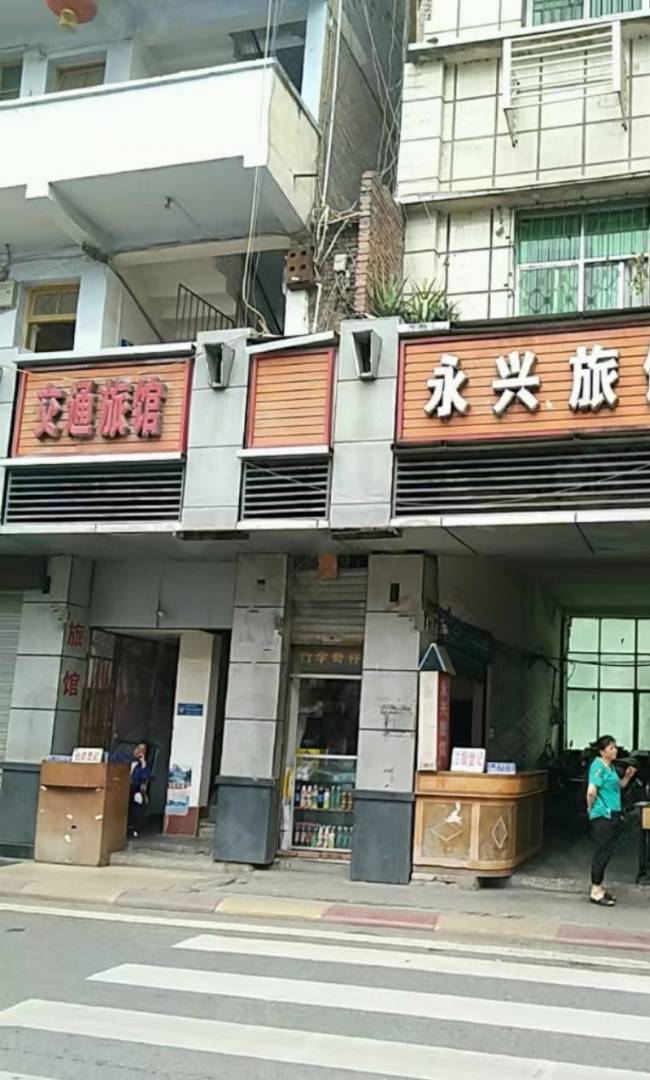 交通旅馆(诺江中路东段店)