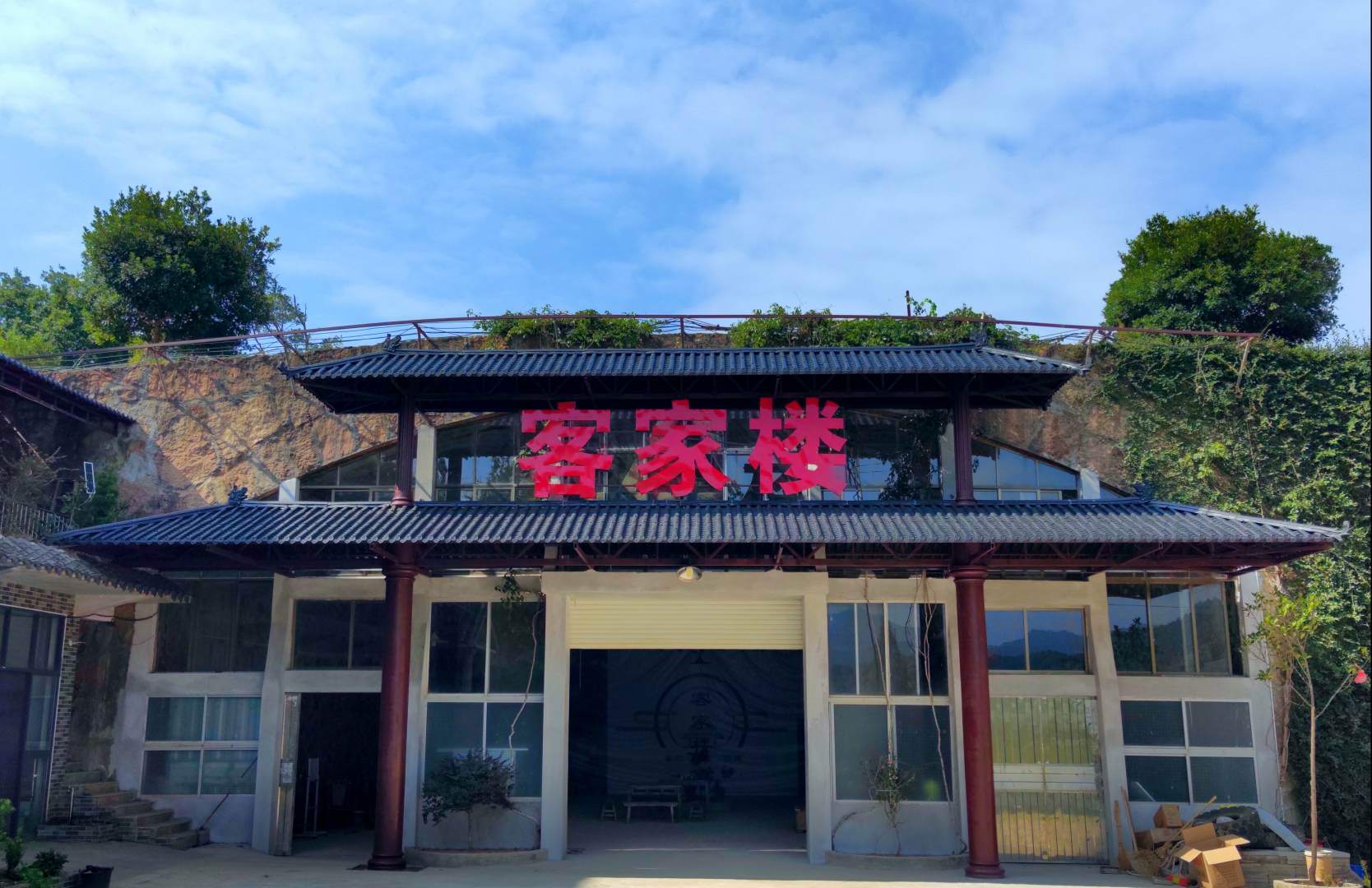 三百山·客家楼农庄