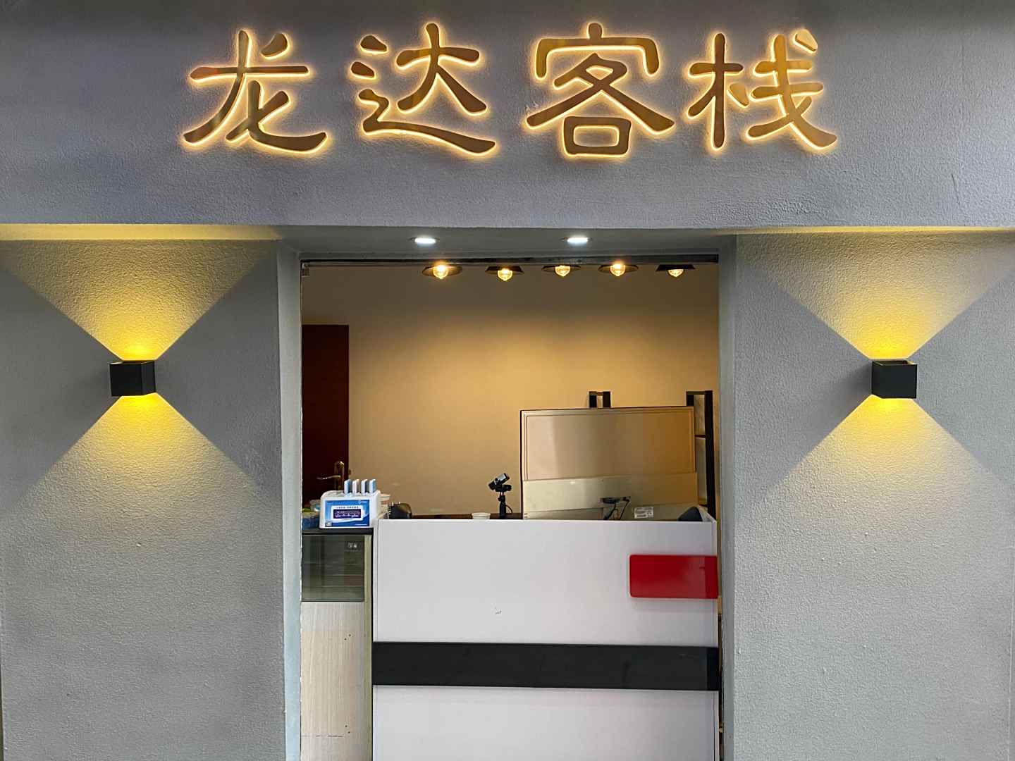 昆明龙大客栈