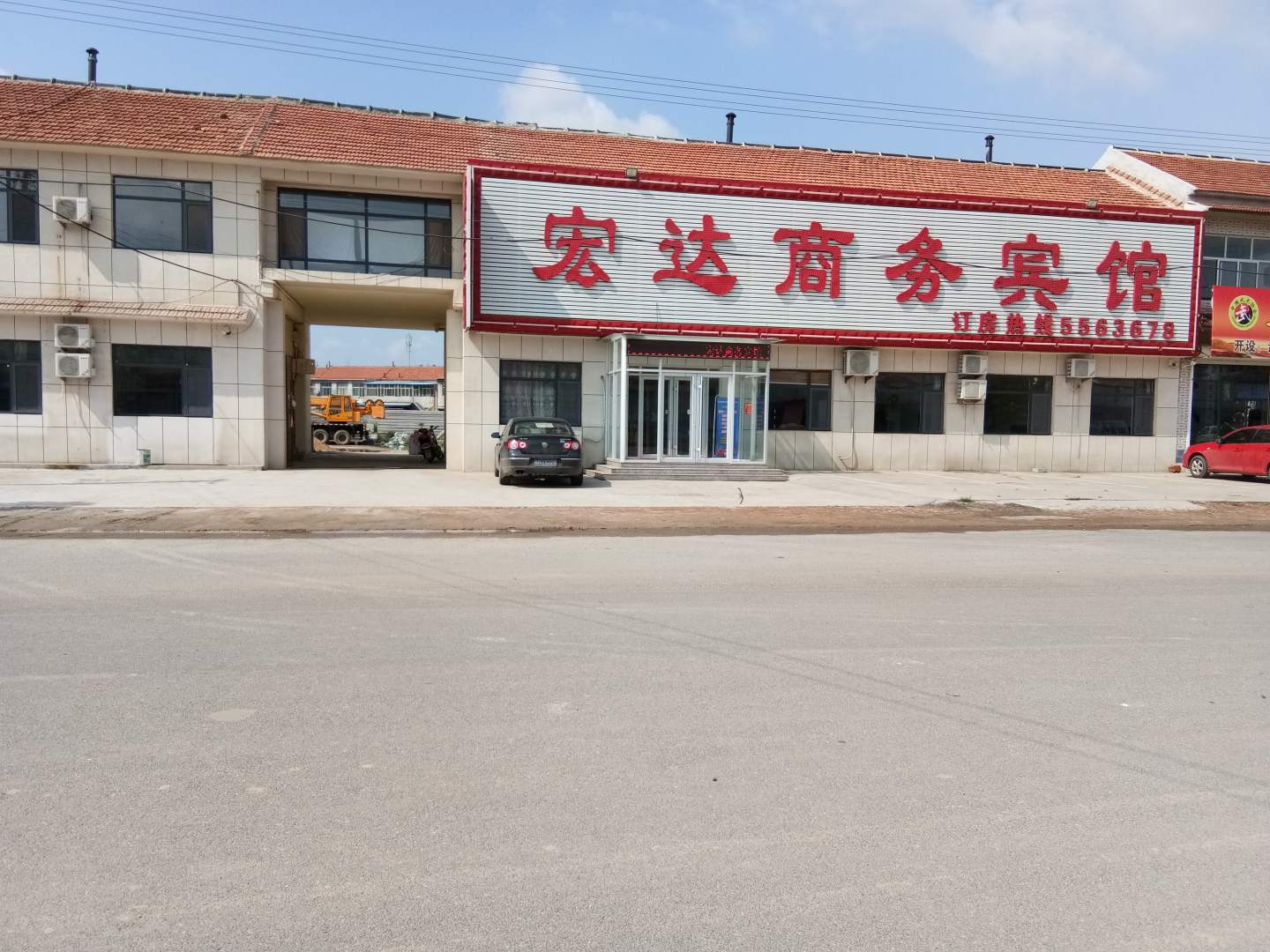 宏达商务宾馆