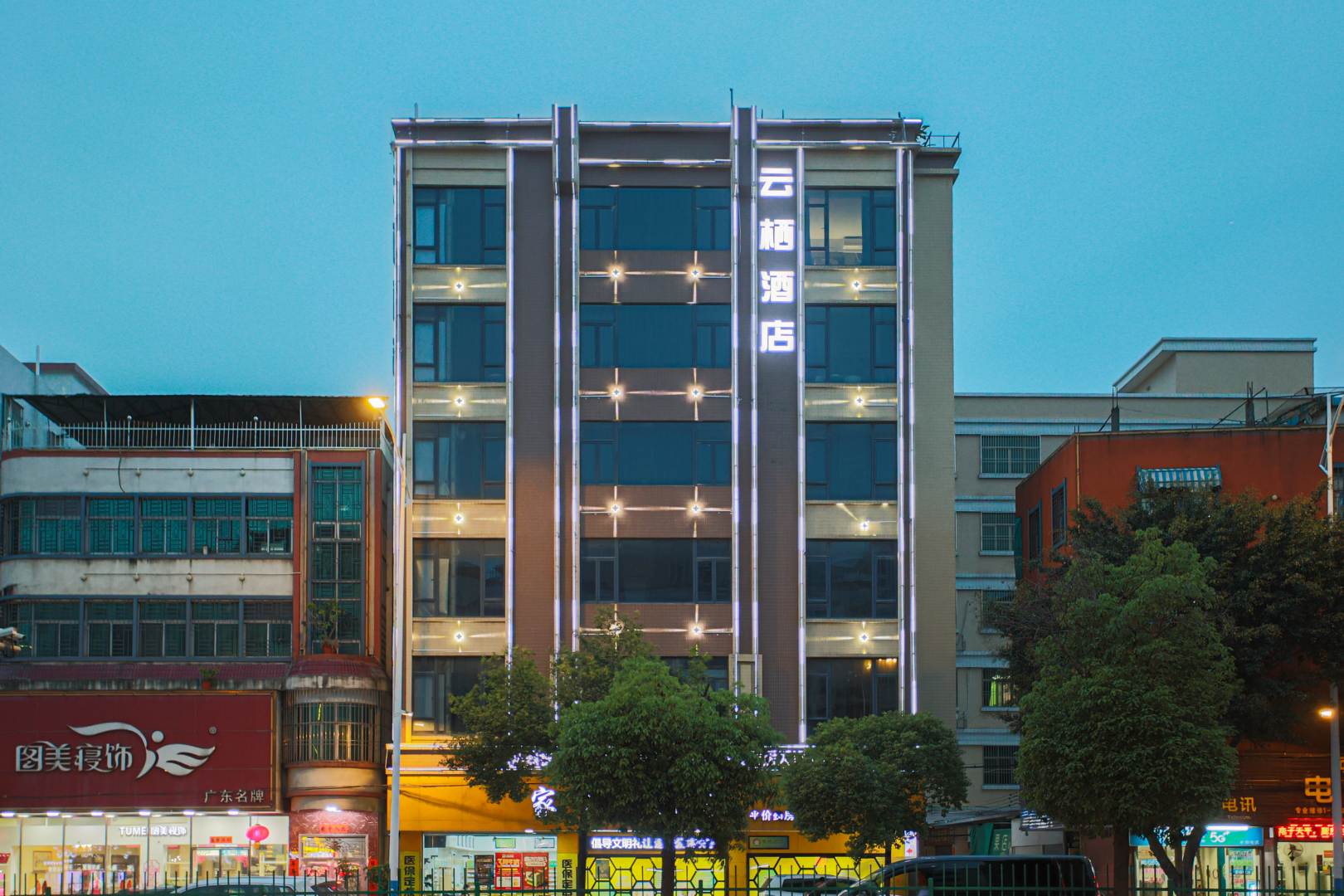云栖商务酒店(汕头金平区大学路店)