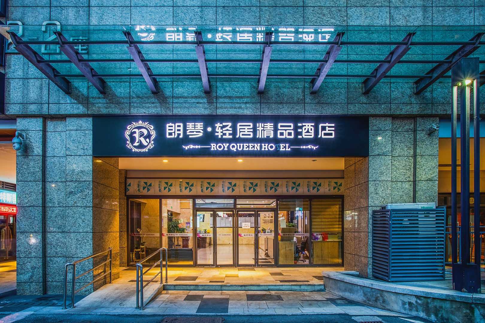 朗琴轻居精品酒店