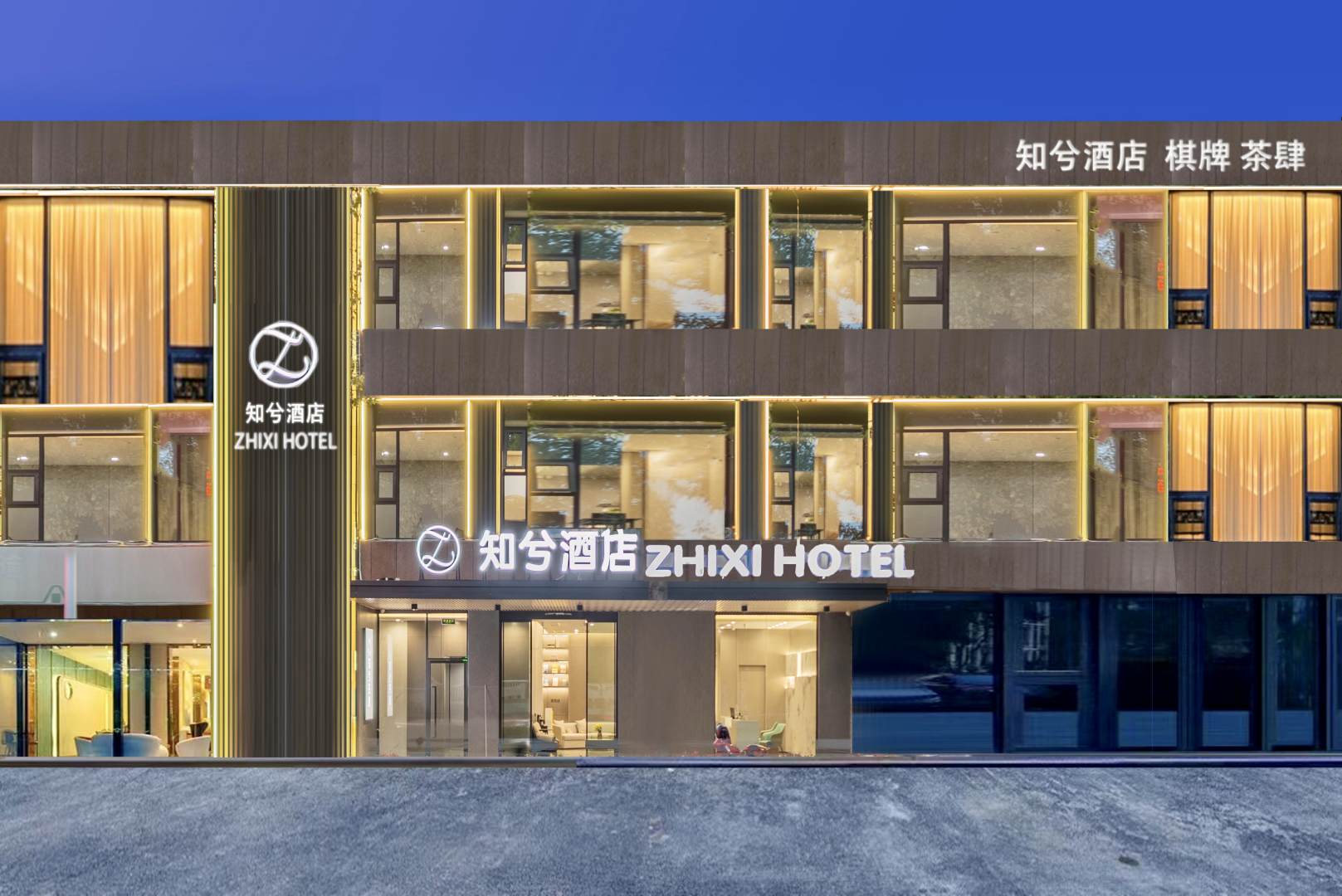 知希酒店(越王楼店)