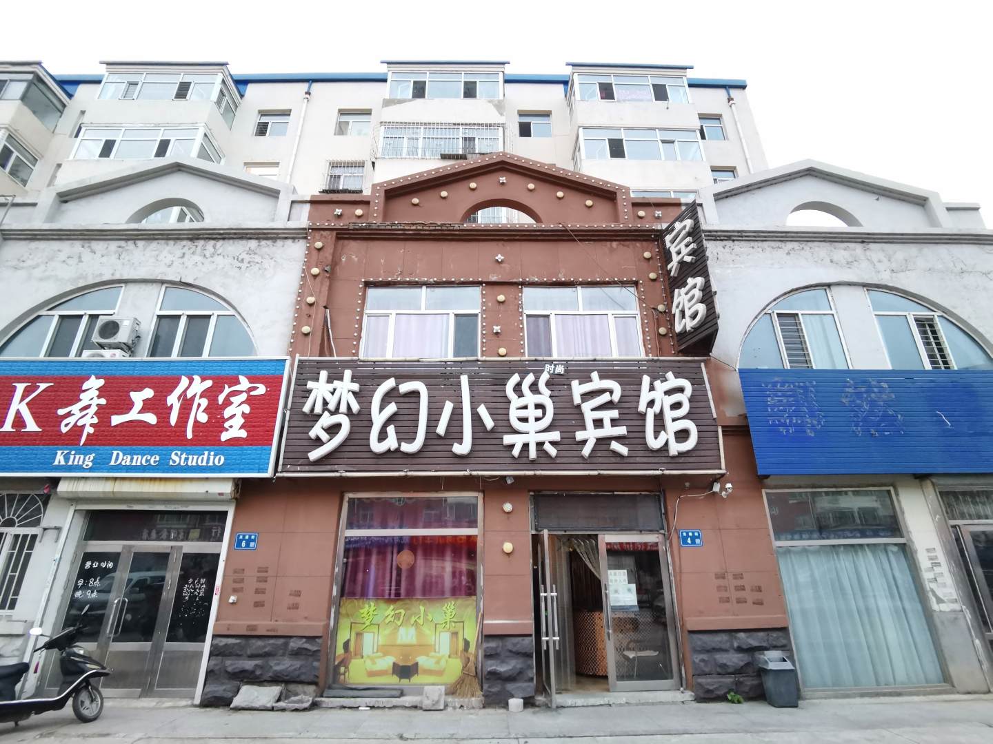 梦幻小巢宾馆