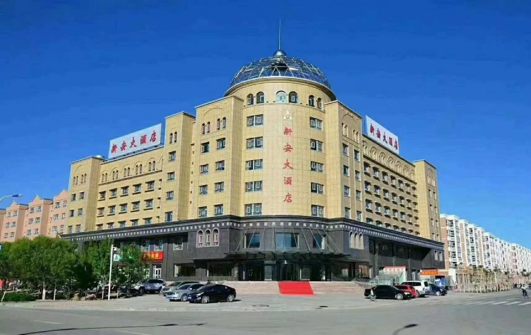 新安大酒店