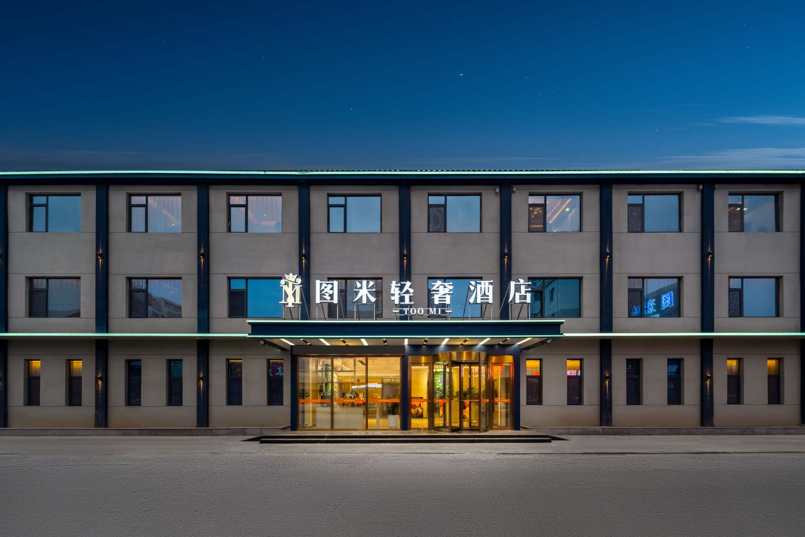 圖米輕奢酒店