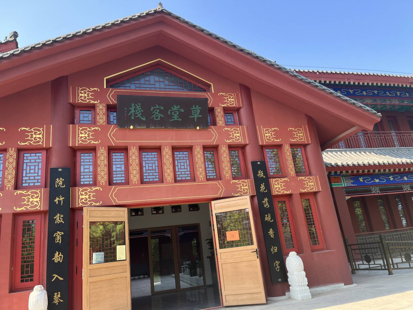 雄安郊野公园保定园草堂客栈