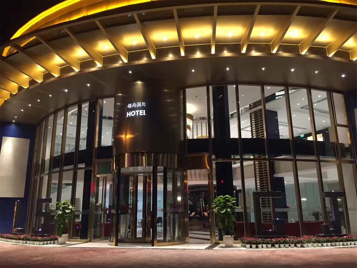 领尚国际酒店