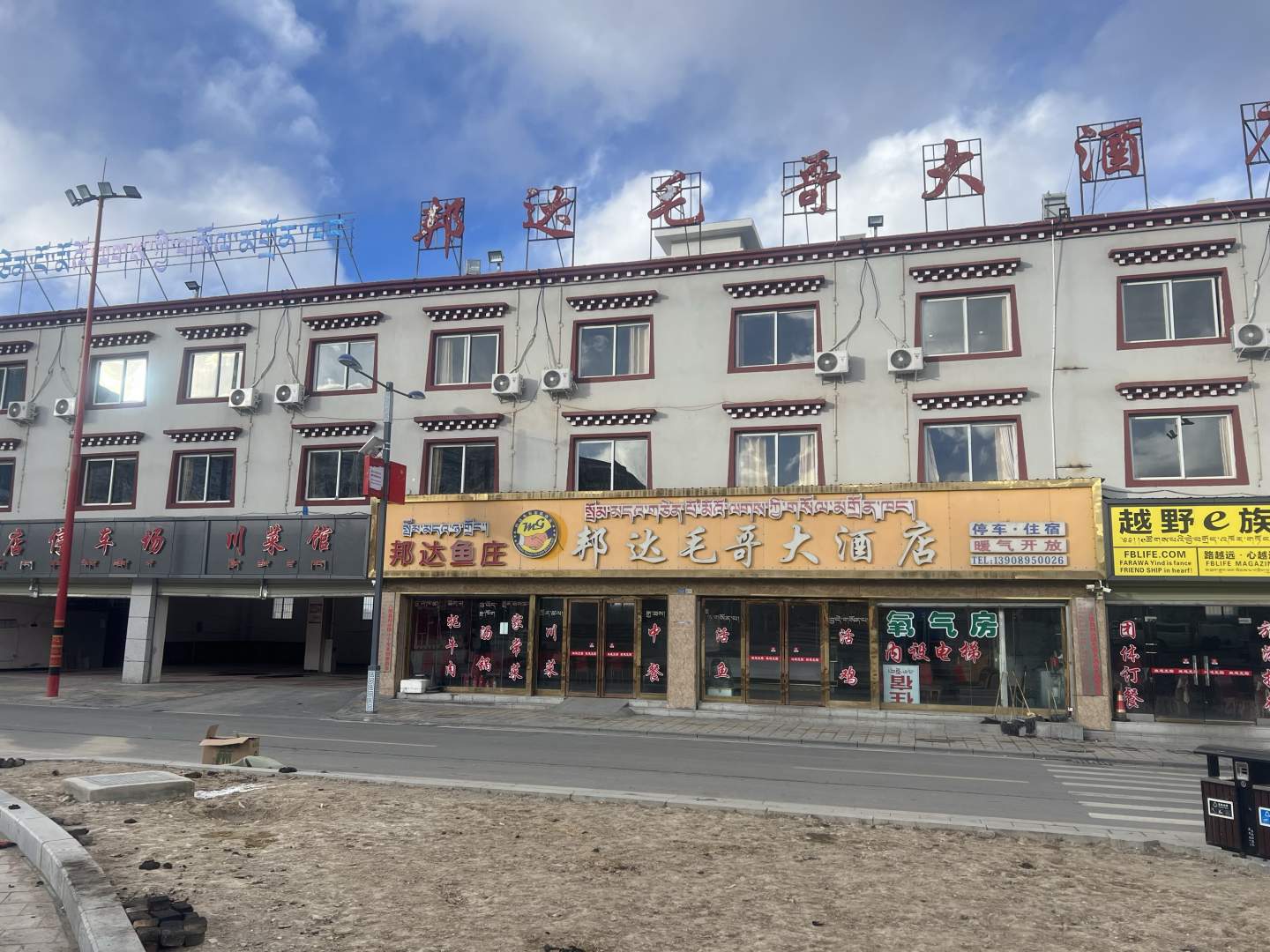 邦达毛哥大酒店