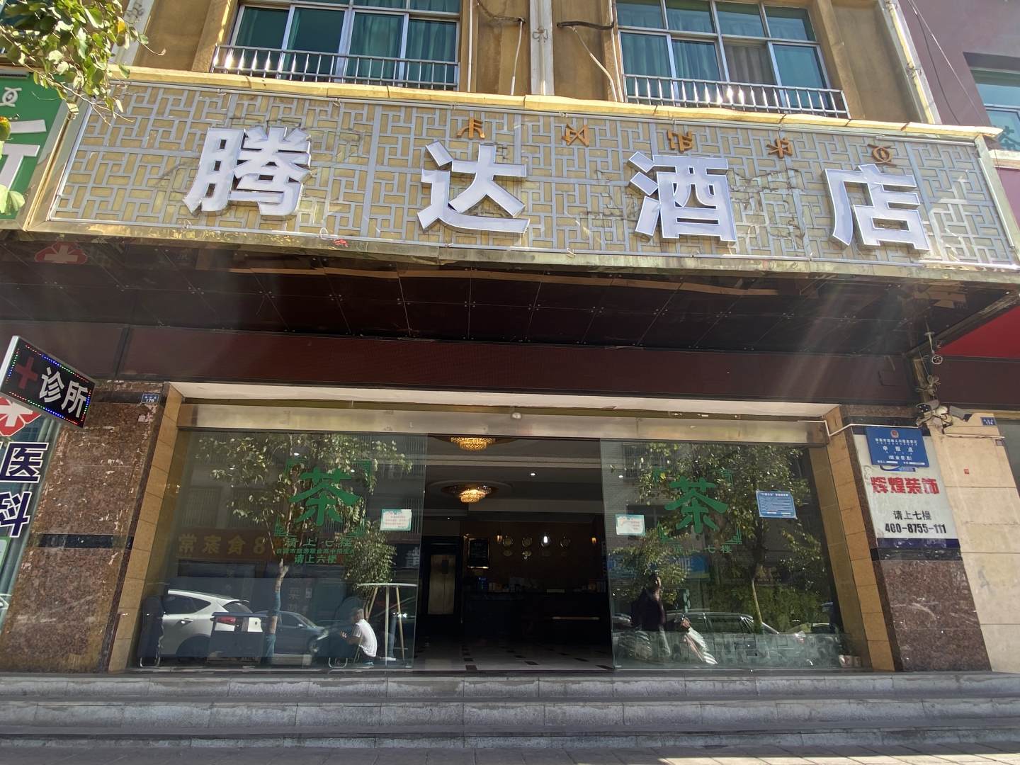 腾达酒店(西昌旅游集散中心店)