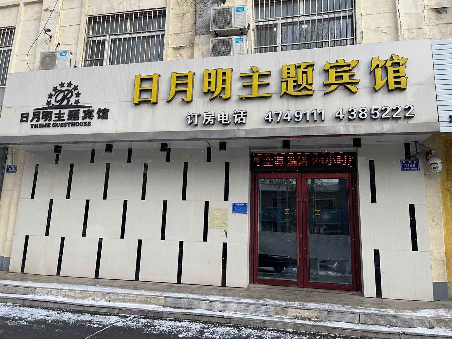 梅河口日月明宾馆(民安路店)