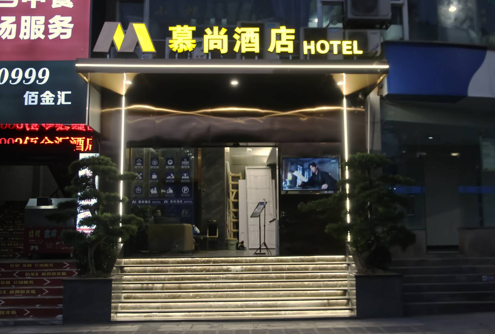乐至慕尚酒店
