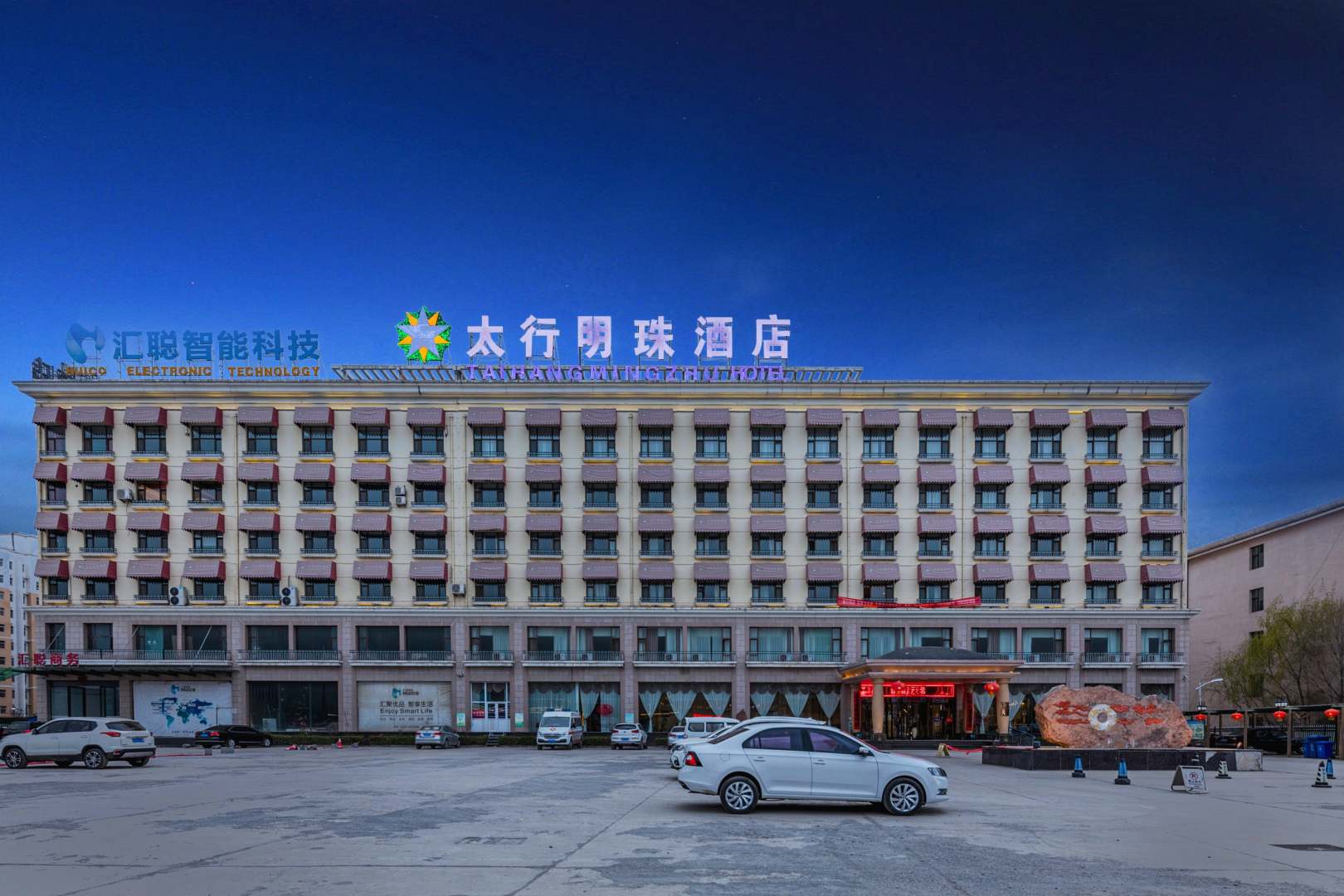 长治太行明珠酒店