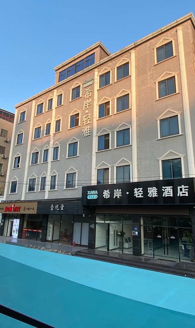 希岸·天涯酒店(厦门鼓浪屿嵩屿码头店)