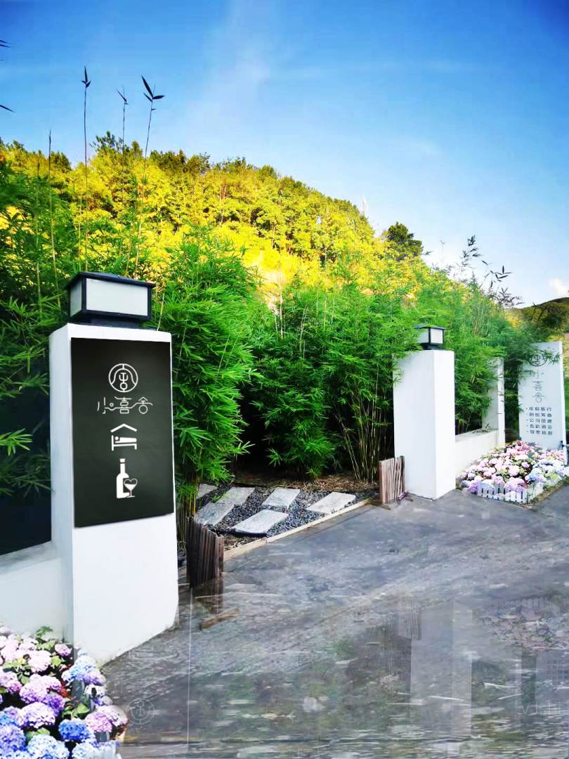 横店小喜舍民宿