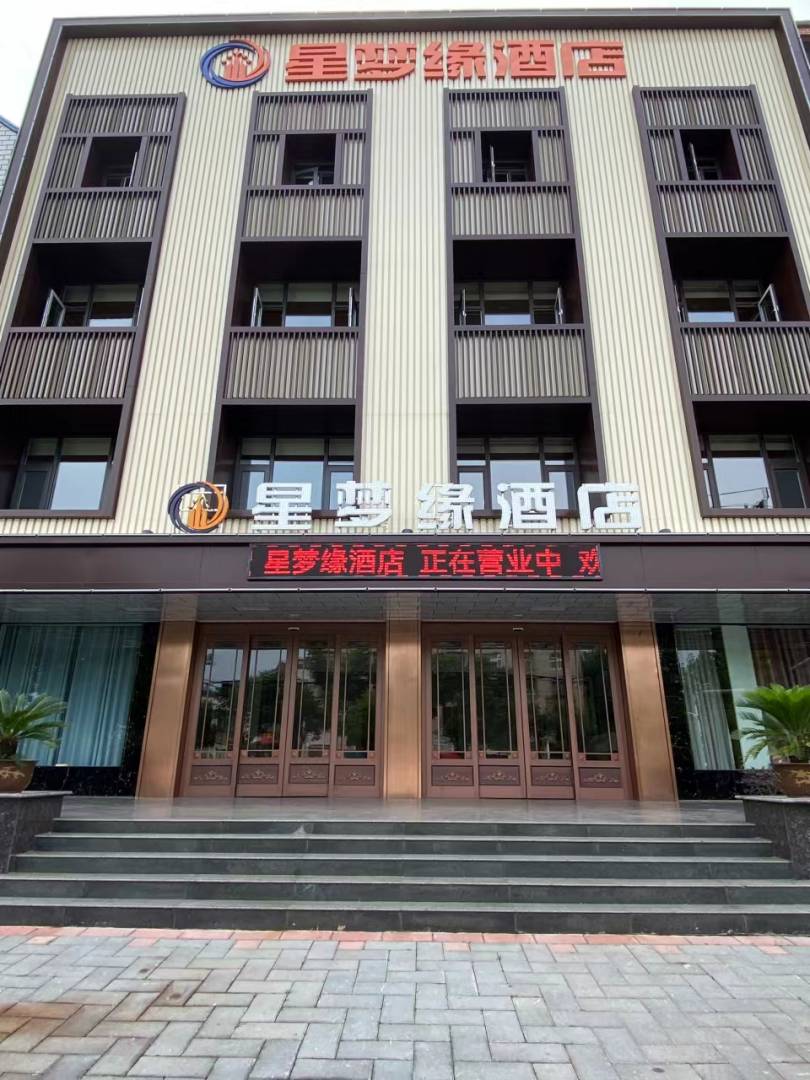星梦缘酒店