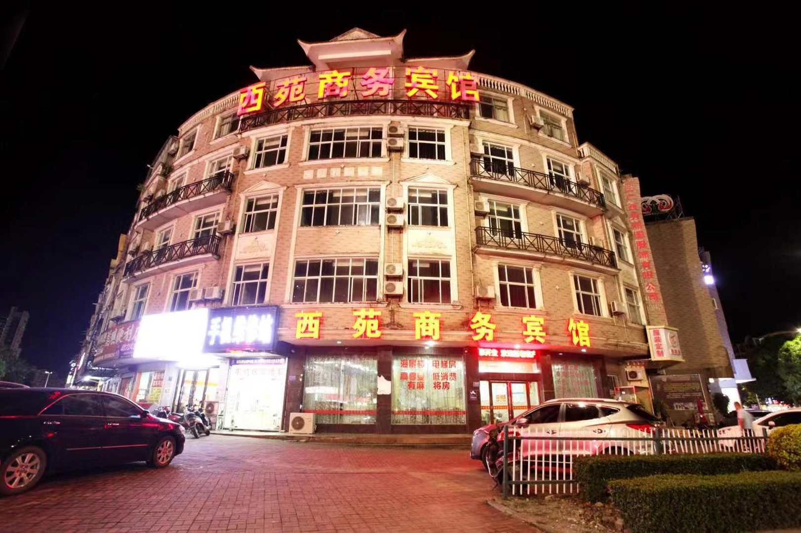 防城港西苑商务宾馆
