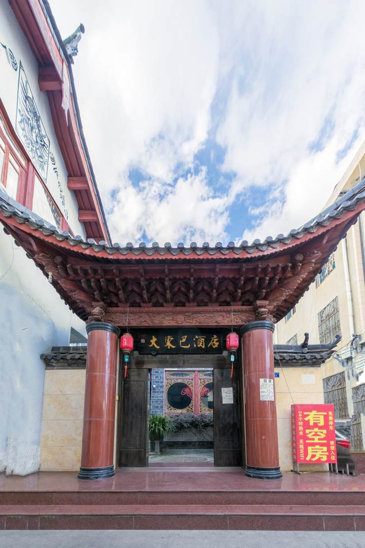 丽江大东吧酒店(丽江古城店)