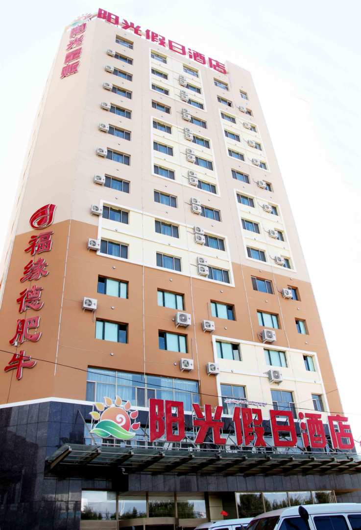 陽(yáng)光假日酒店(東環(huán)路店)