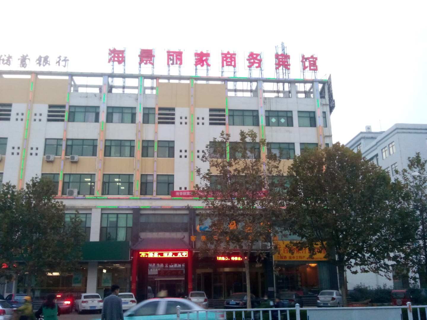 海景丽家商务宾馆