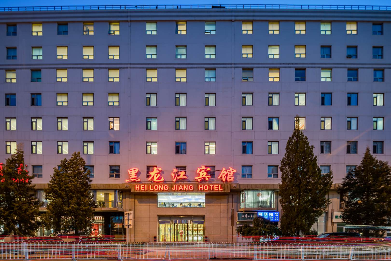 黑龙江宾馆(月坛南街店)