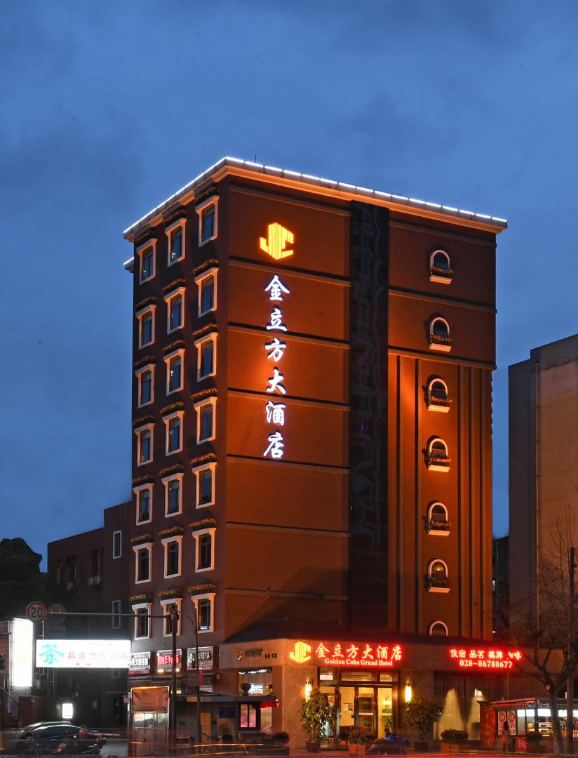 成都金立方大酒店(花牌坊店)