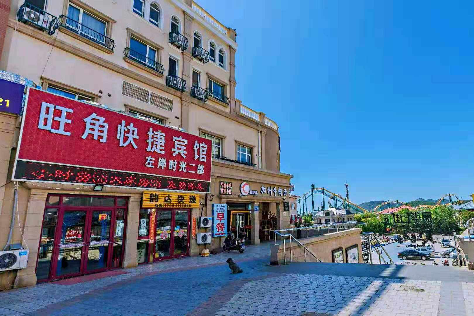 旺角快捷宾馆(金石滩发现王国店)