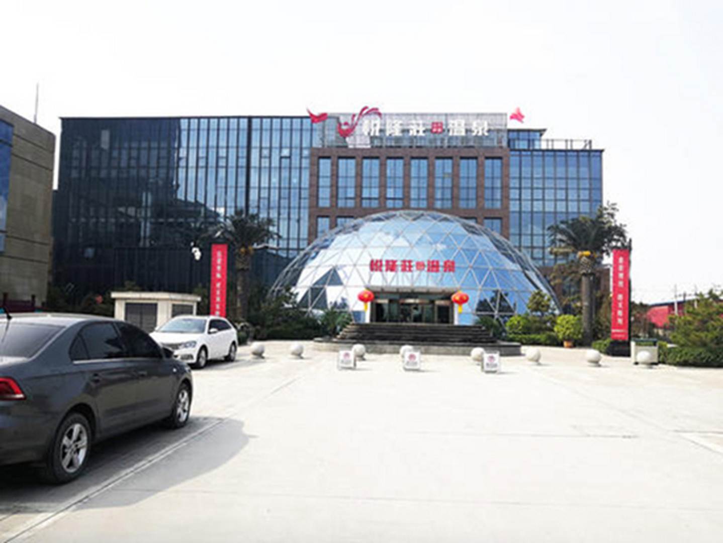 悦隆庄温泉度假酒店