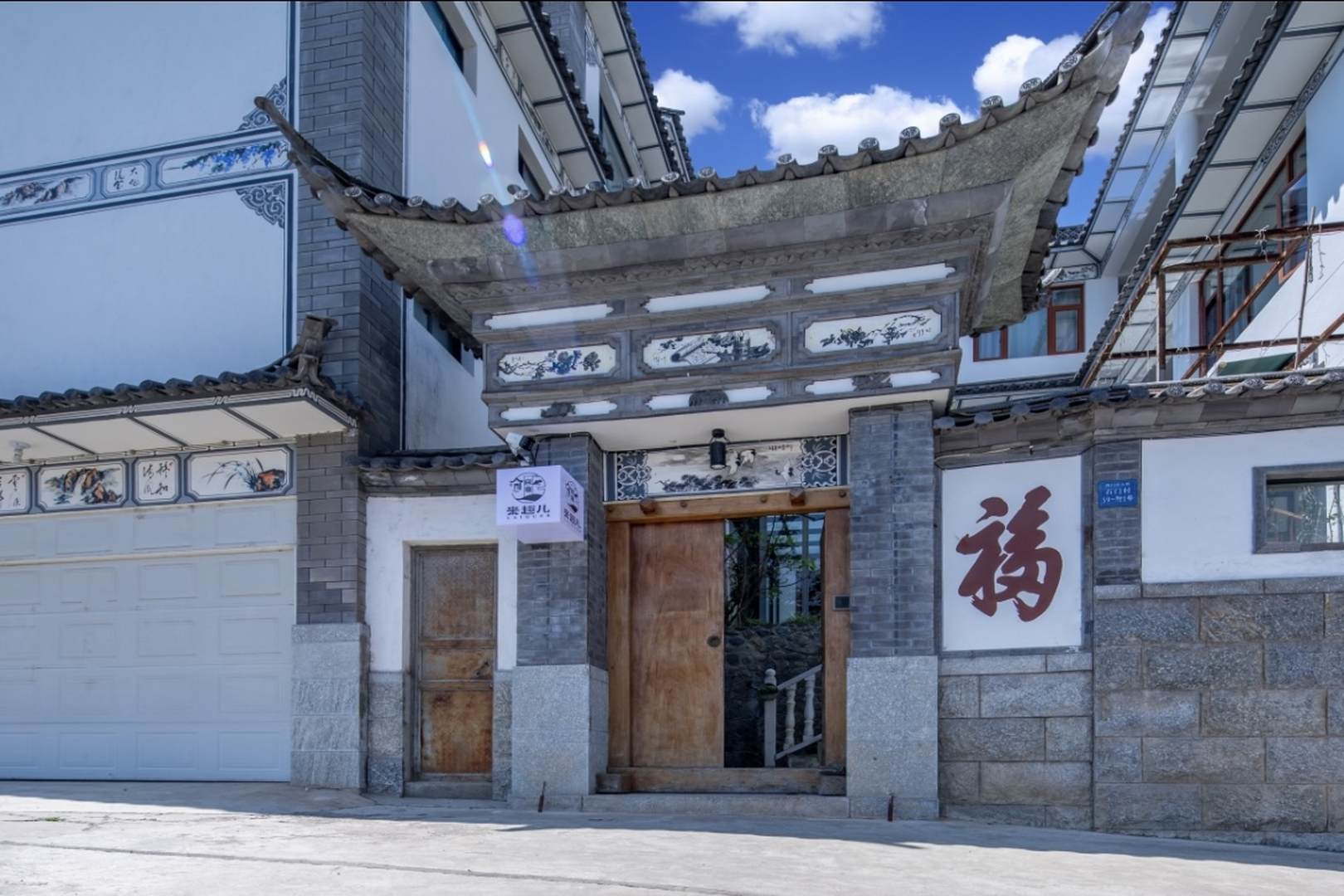 来趣儿民宿(大理古城店)