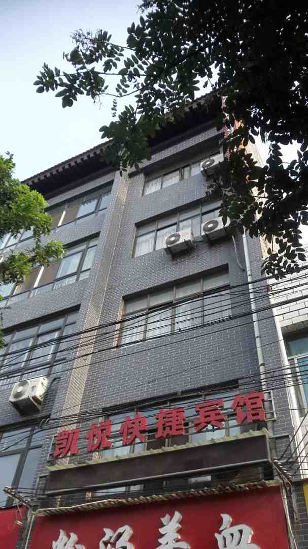 凯悦快捷宾馆