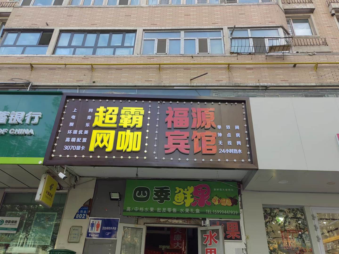 福源旅馆(仓房沟北路店)
