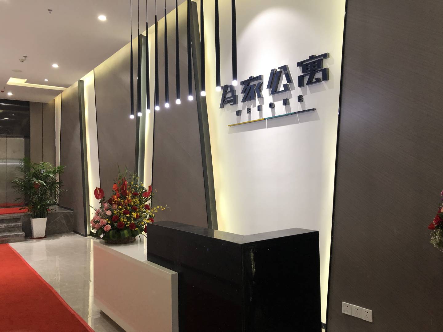 為家公寓(汕尾協(xié)興廣場(chǎng)店)