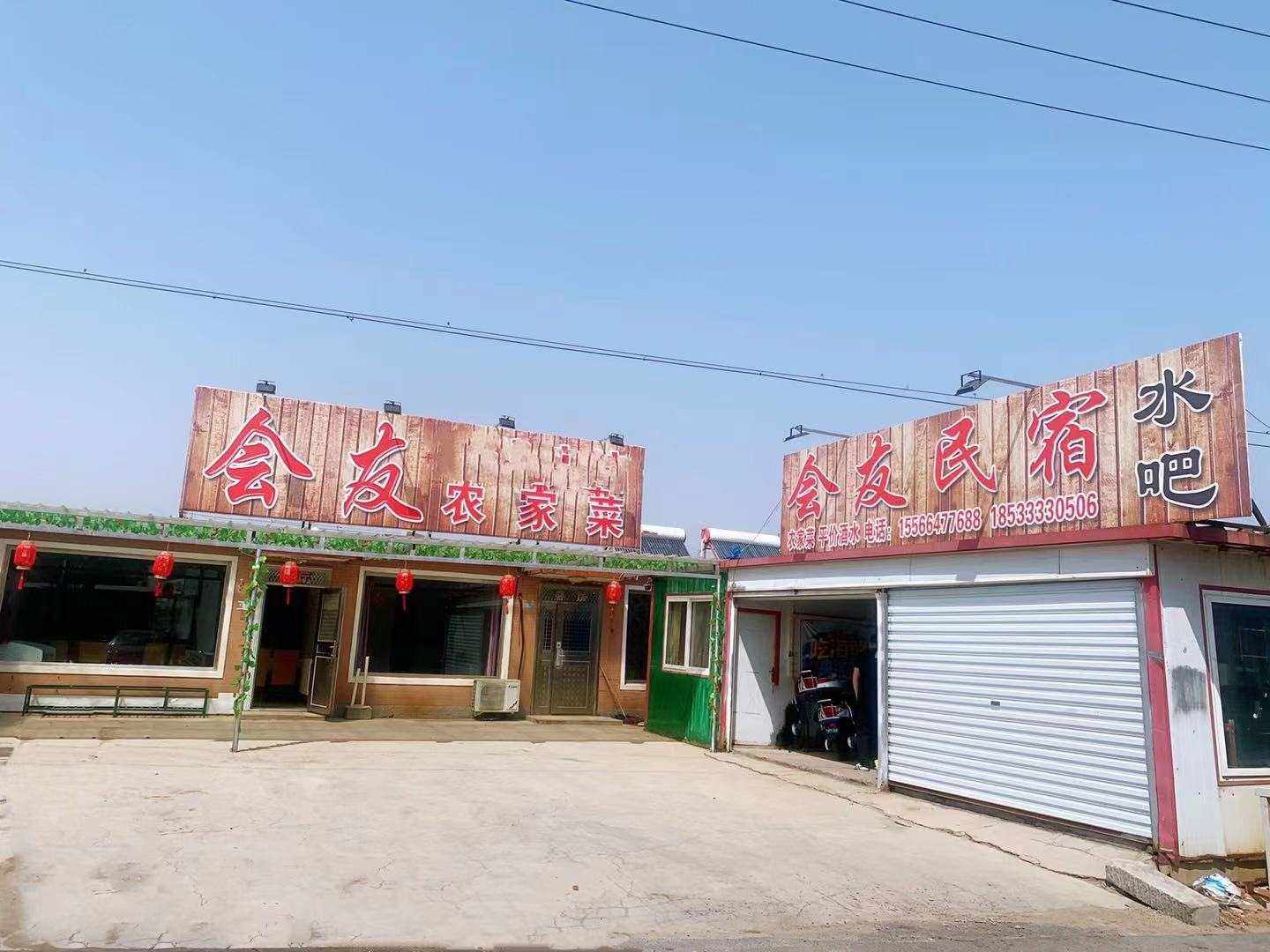 兴城会友旅游宾馆