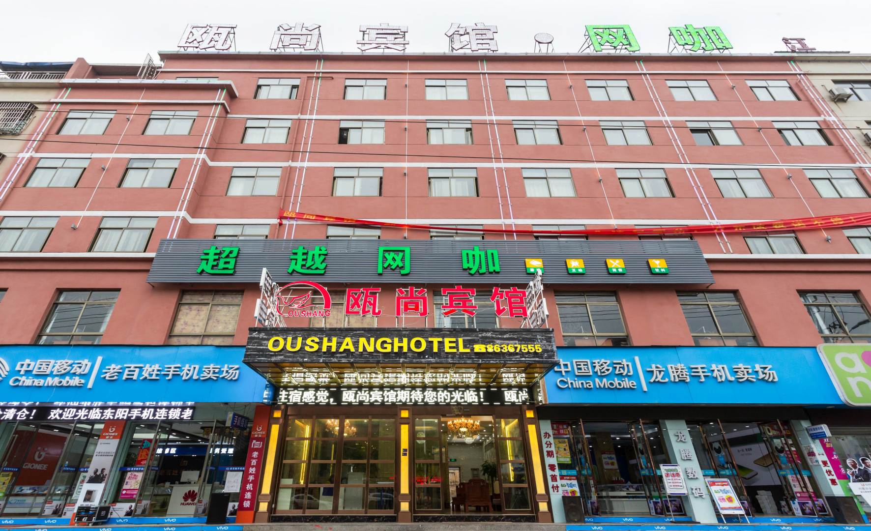 瓯尚宾馆(山口店)