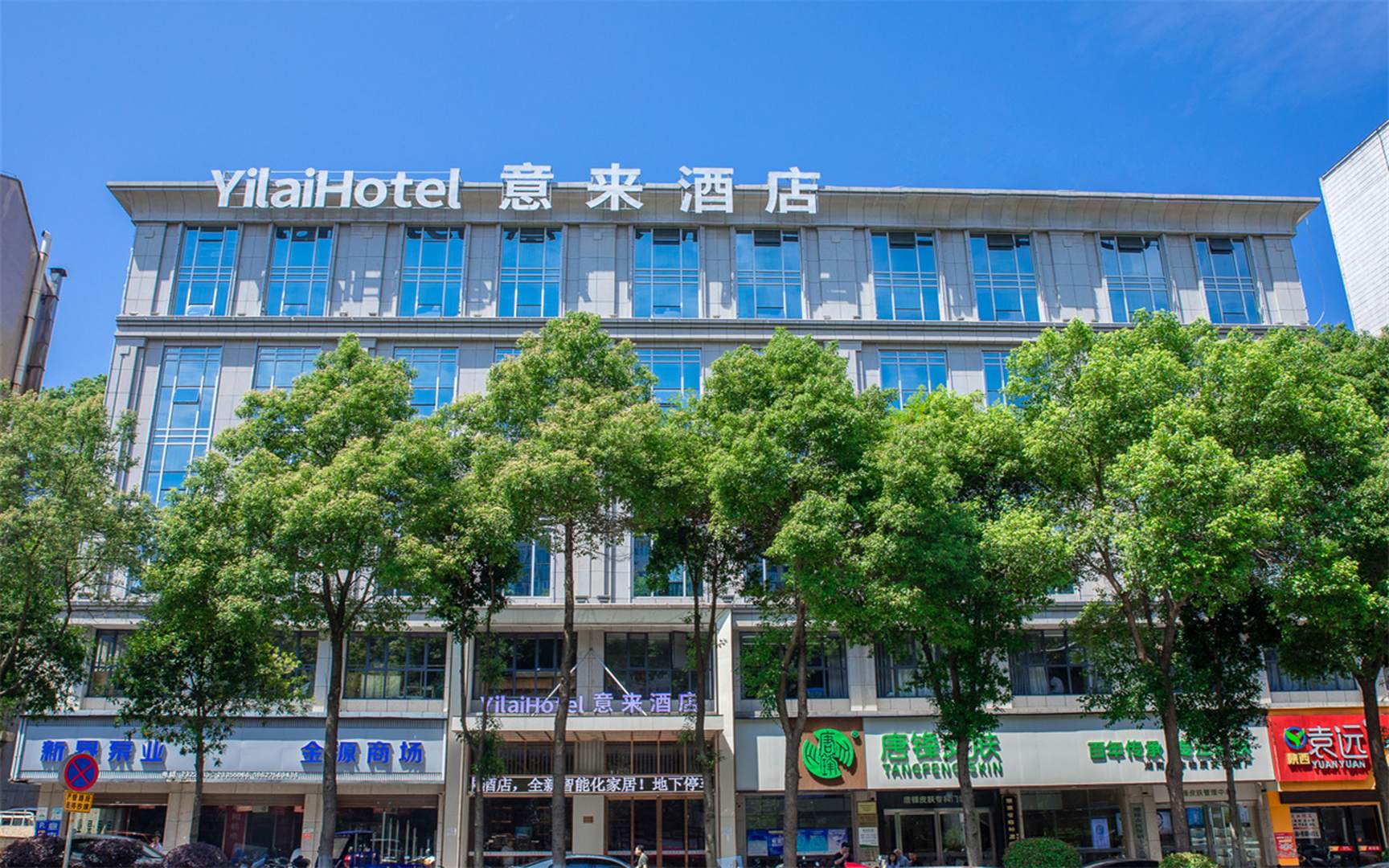 意来酒楼店(醴陵市一中火车站店)