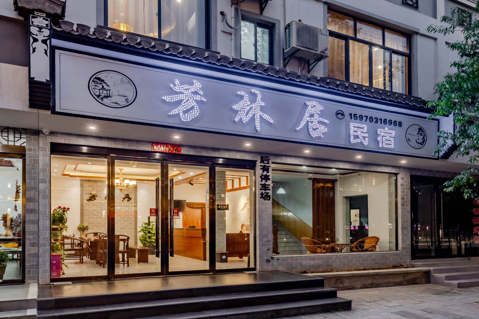 芳林居民宿