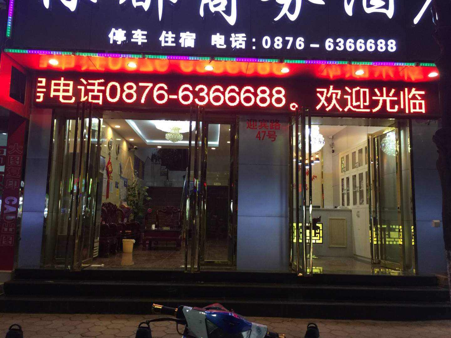 林都商务酒店