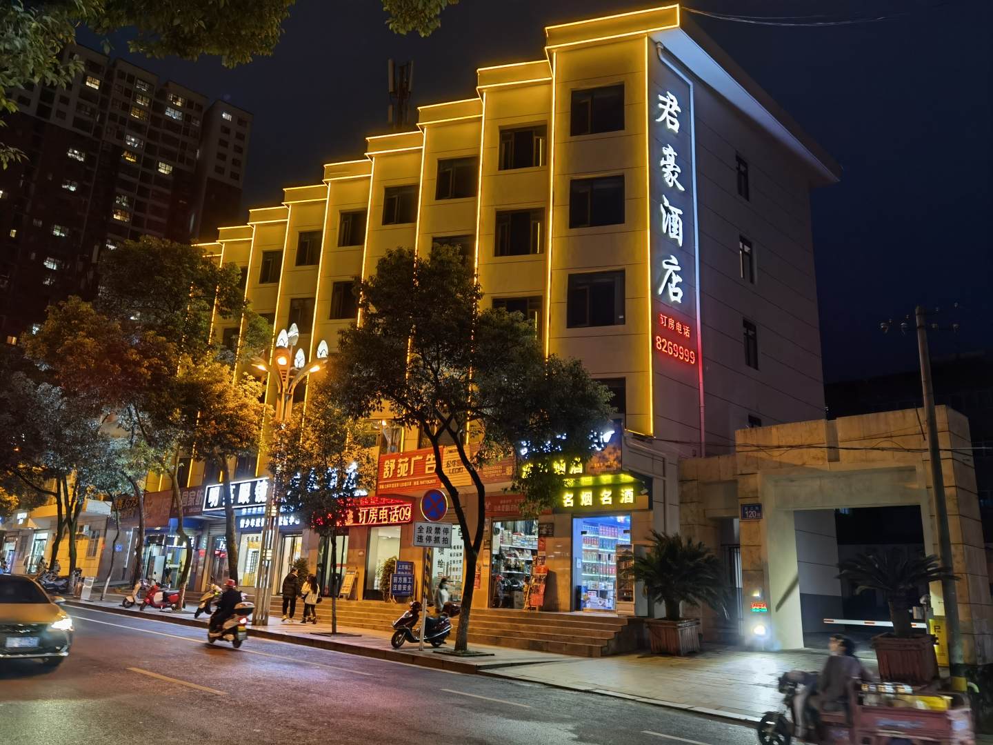 平利君豪酒店