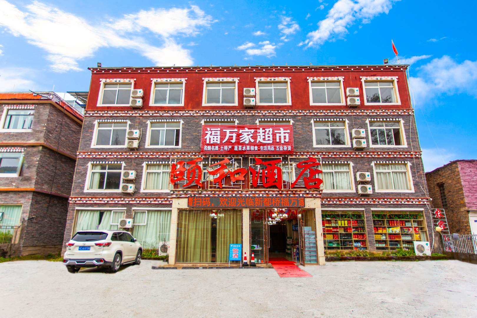 康定颐和酒店