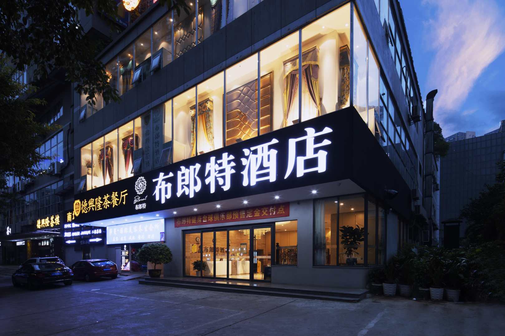 布朗特酒店(重庆南坪会展中心站店)