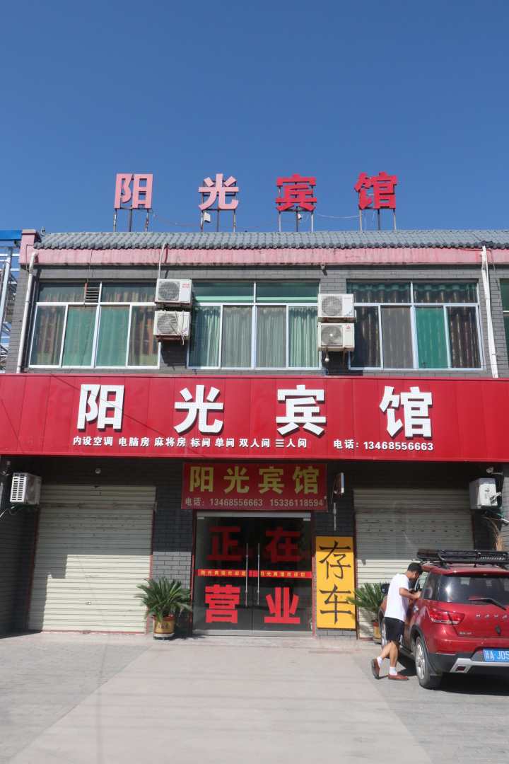 阳光宾馆(040乡道店)