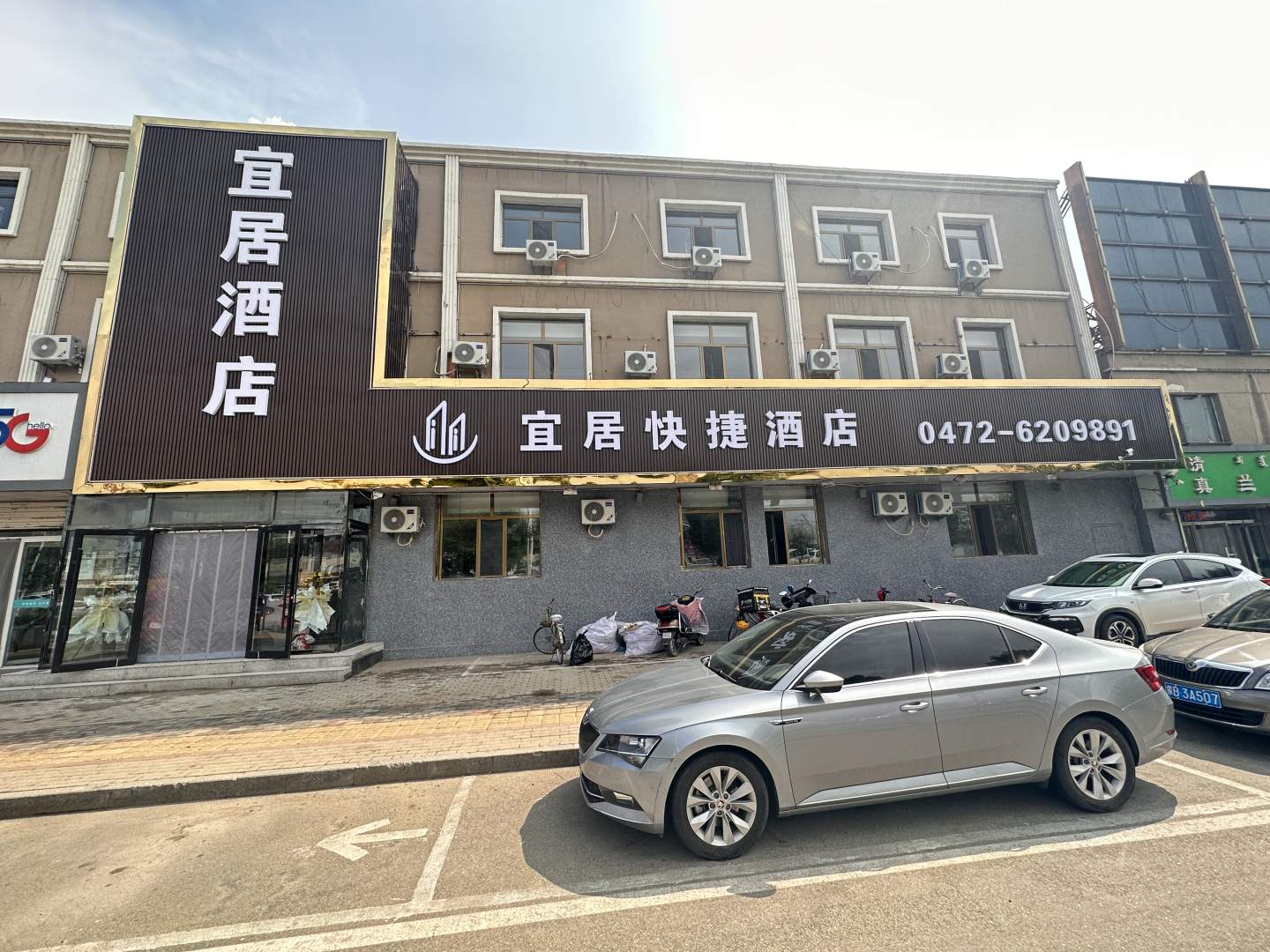 宜居快捷酒店(包头火车站店)
