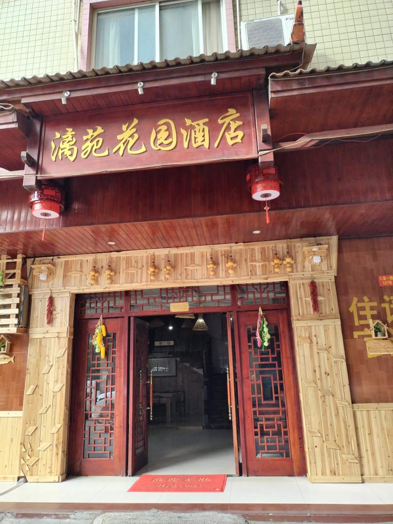漓苑花园酒店(桂林火车高铁北站店)