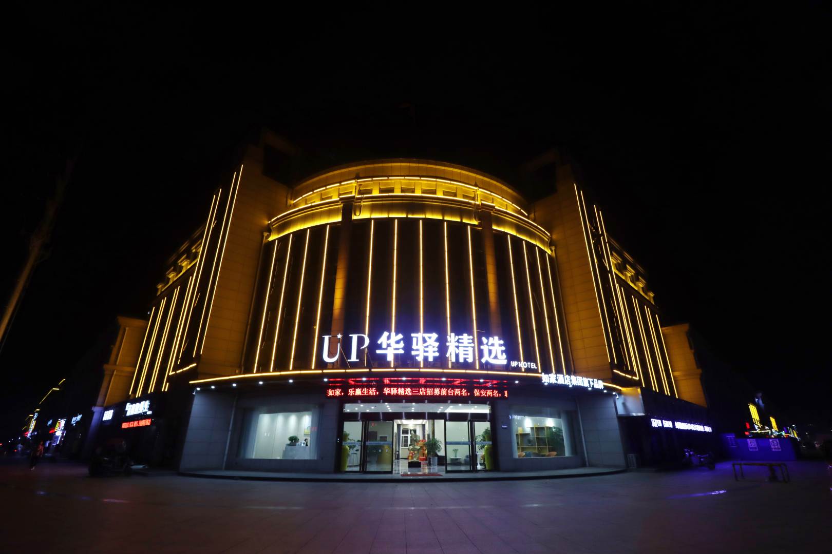 华驿精选(灌南桥东尚书苑店)