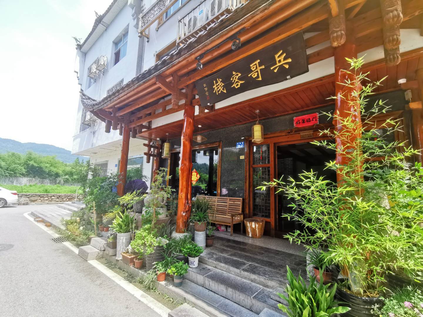 张家界市兵哥客栈