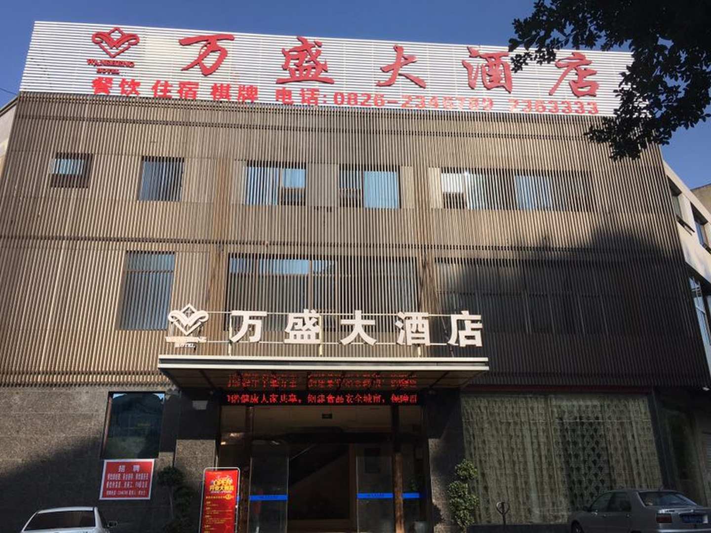 广安万盛大酒店(五福南路店)
